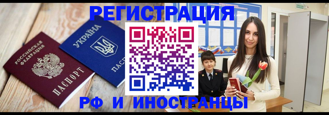 прописка штамп в Заволжье